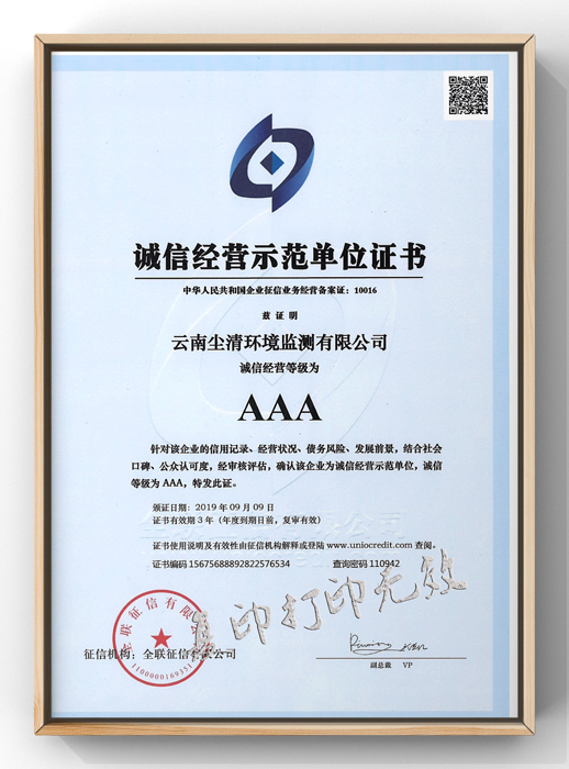 誠(chéng)信經(jīng)營(yíng)示范單位