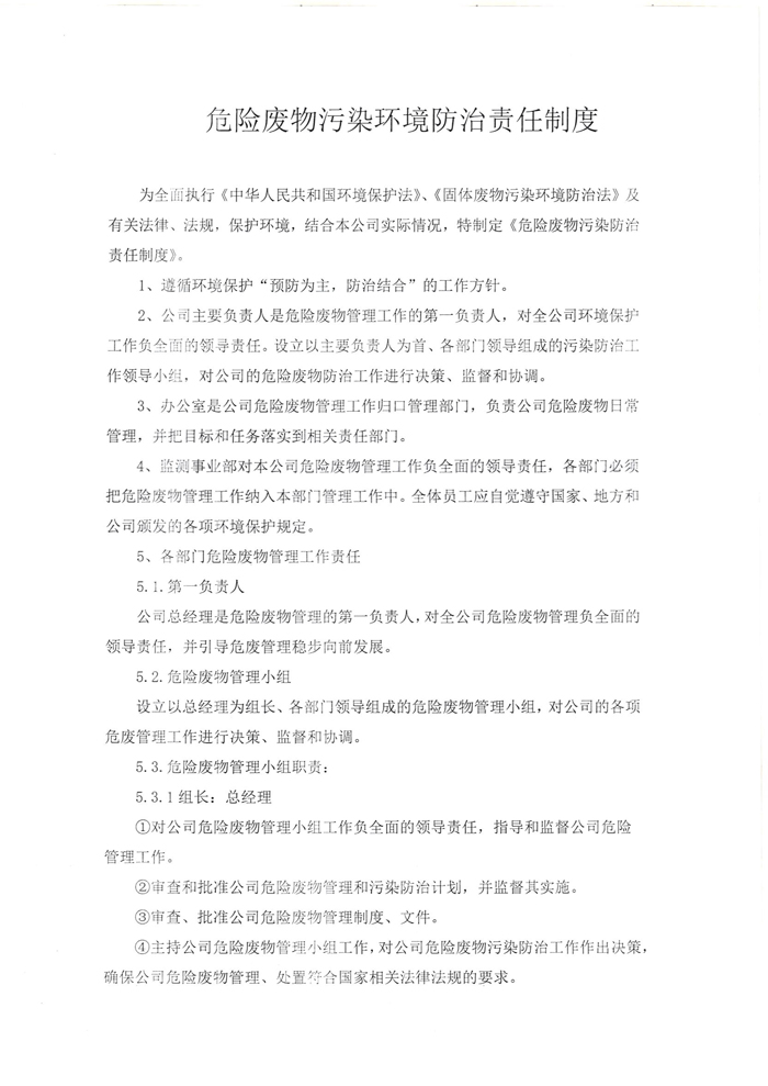 危險廢物污染環(huán)境防治責任制度-1.jpg